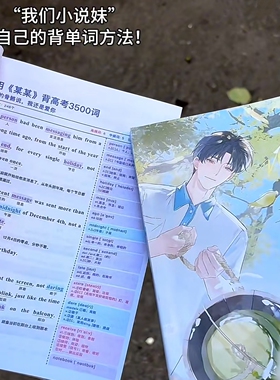 某某周边我们小说妹背3500单词书英语学习放学等我耽美小说单词本