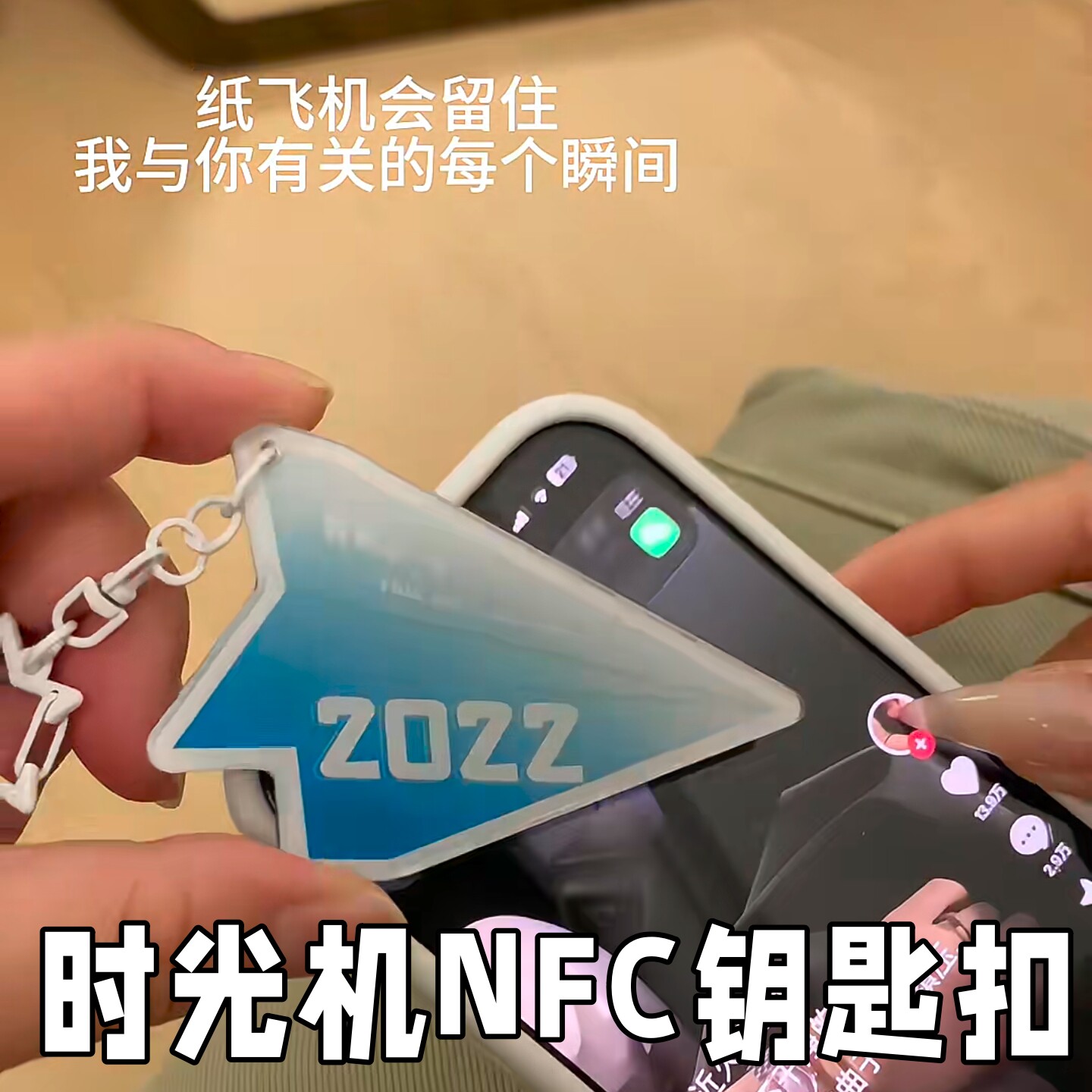 创意时光机NFC挂件留声视频感应