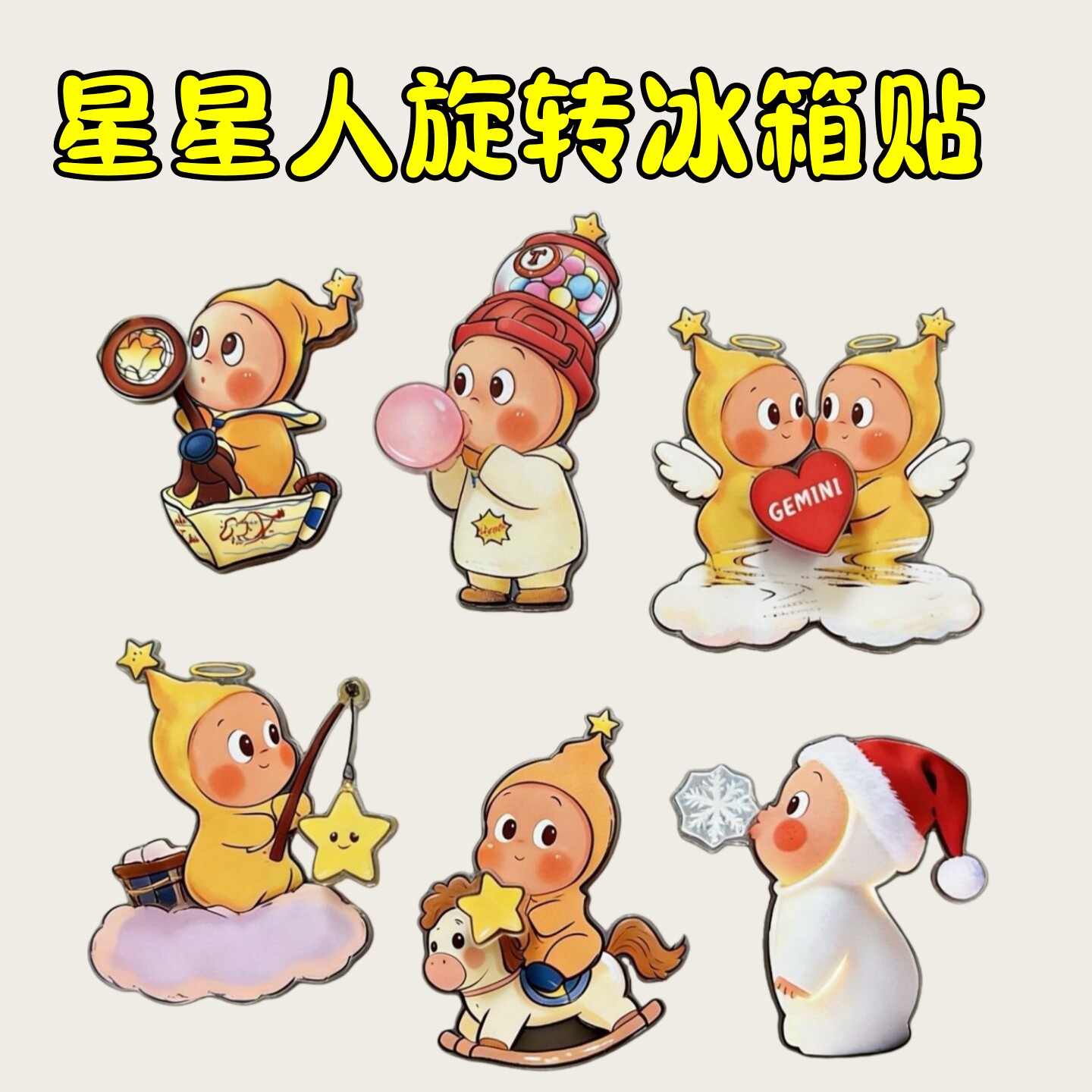 可爱星星人旋转冰箱贴亚克力
