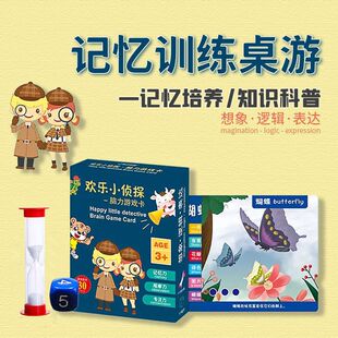 欢乐小侦探脑力游戏卡3岁+儿童桌游记忆训练益智亲子互动游戏卡牌