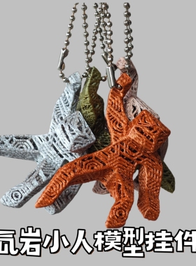 氙岩小人模型钥匙扣挽救计划电影周边3d打印立体桌面摆件书包挂件