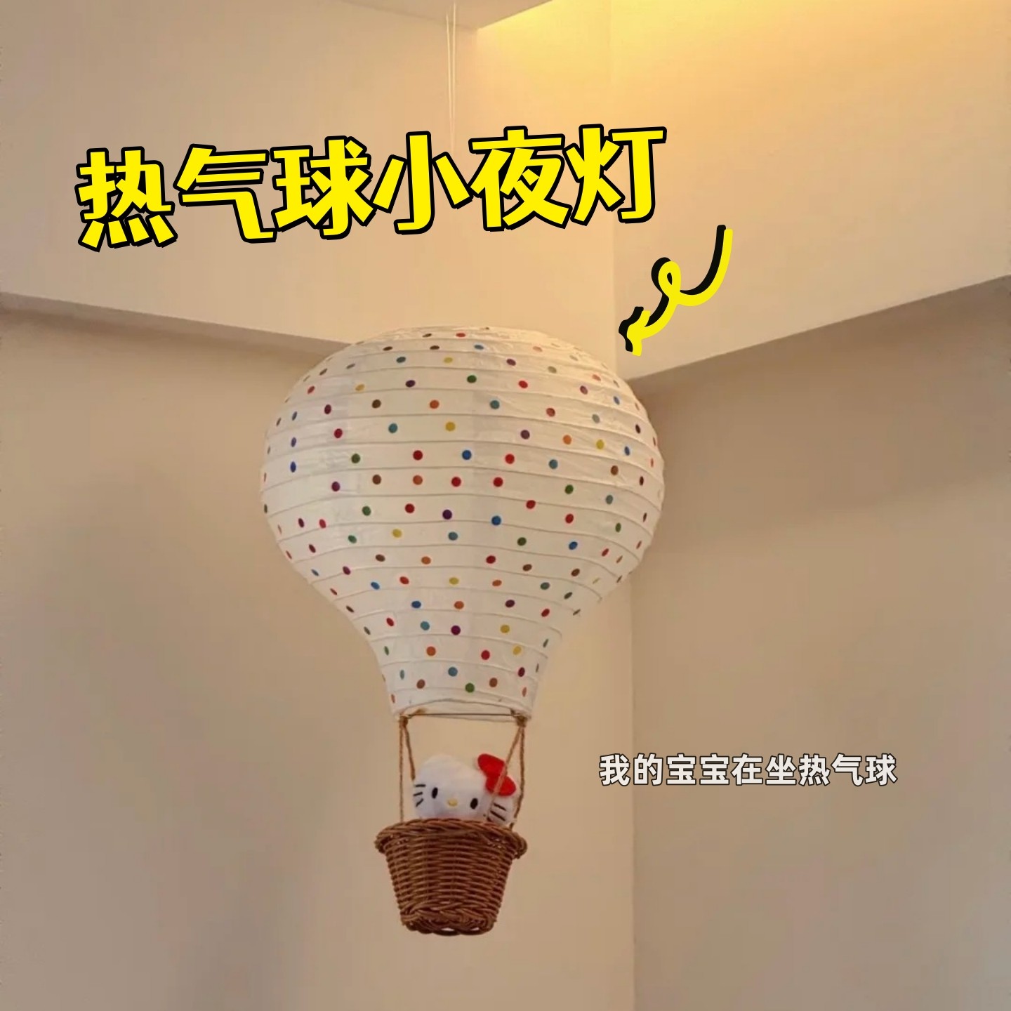 可爱kt热气球小夜灯装饰发光挂饰