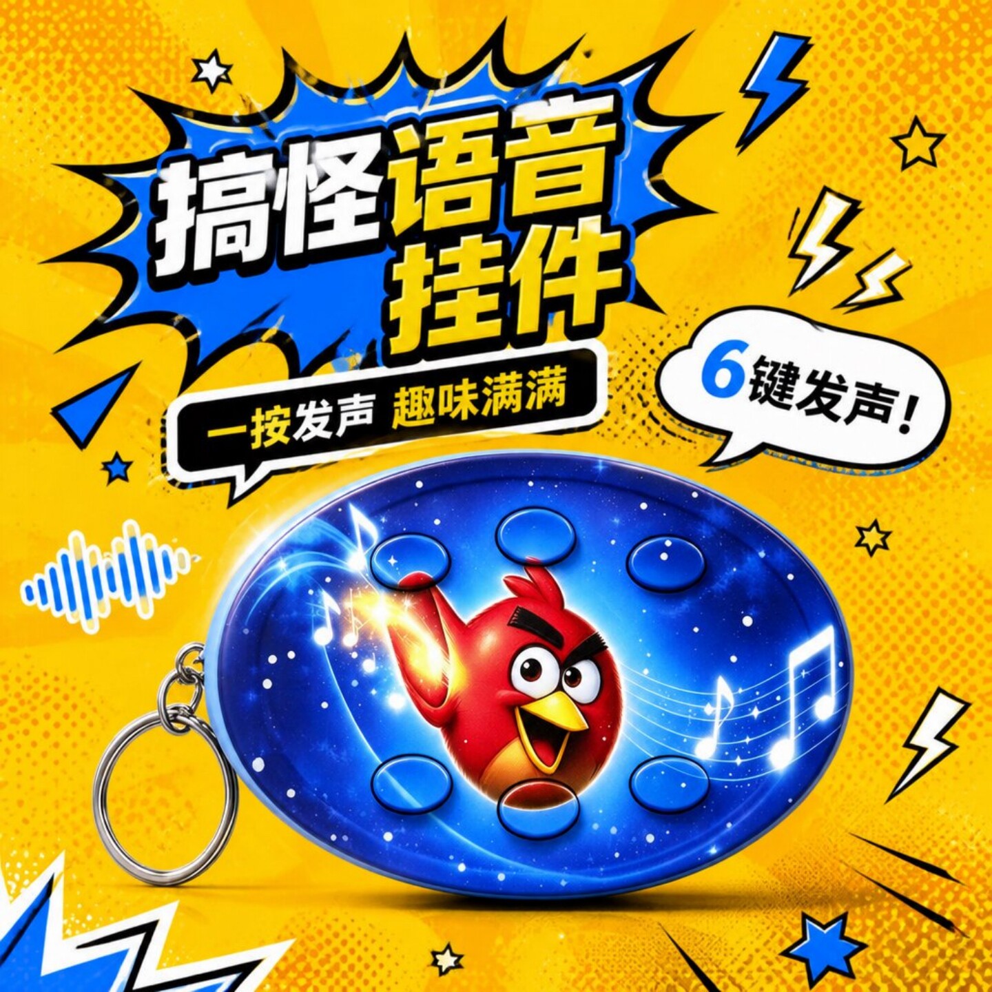 老牧师语音挂件一键发声钥匙扣