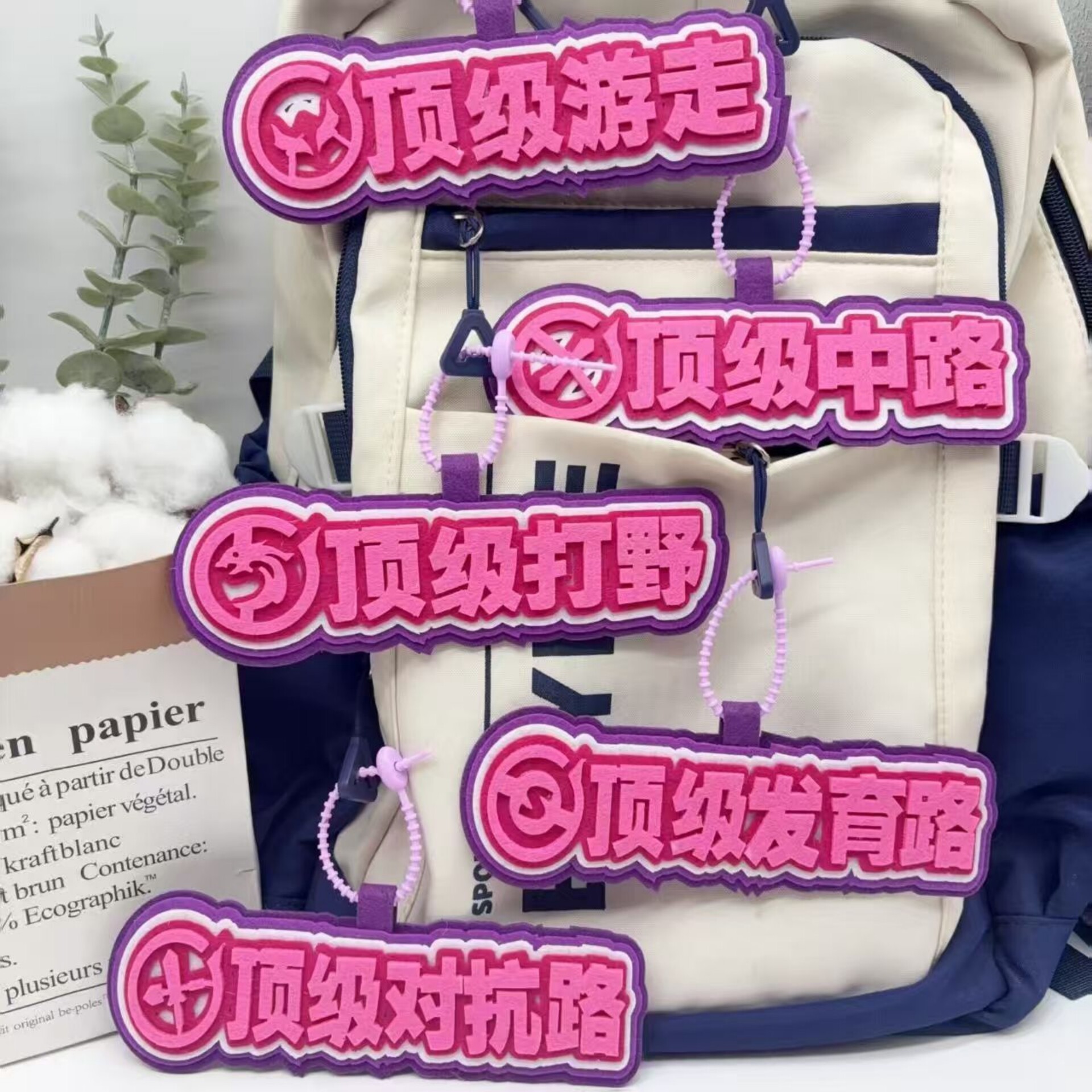 王者荣耀周边分路文字挂件不织布