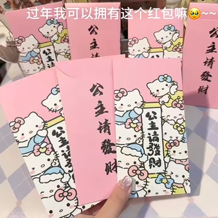 公主请发财粉色小猫kt红包新年结婚生日红包利是封压岁钱红包礼物