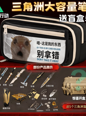 三角洲行动笔袋歪嘴小猫大容量