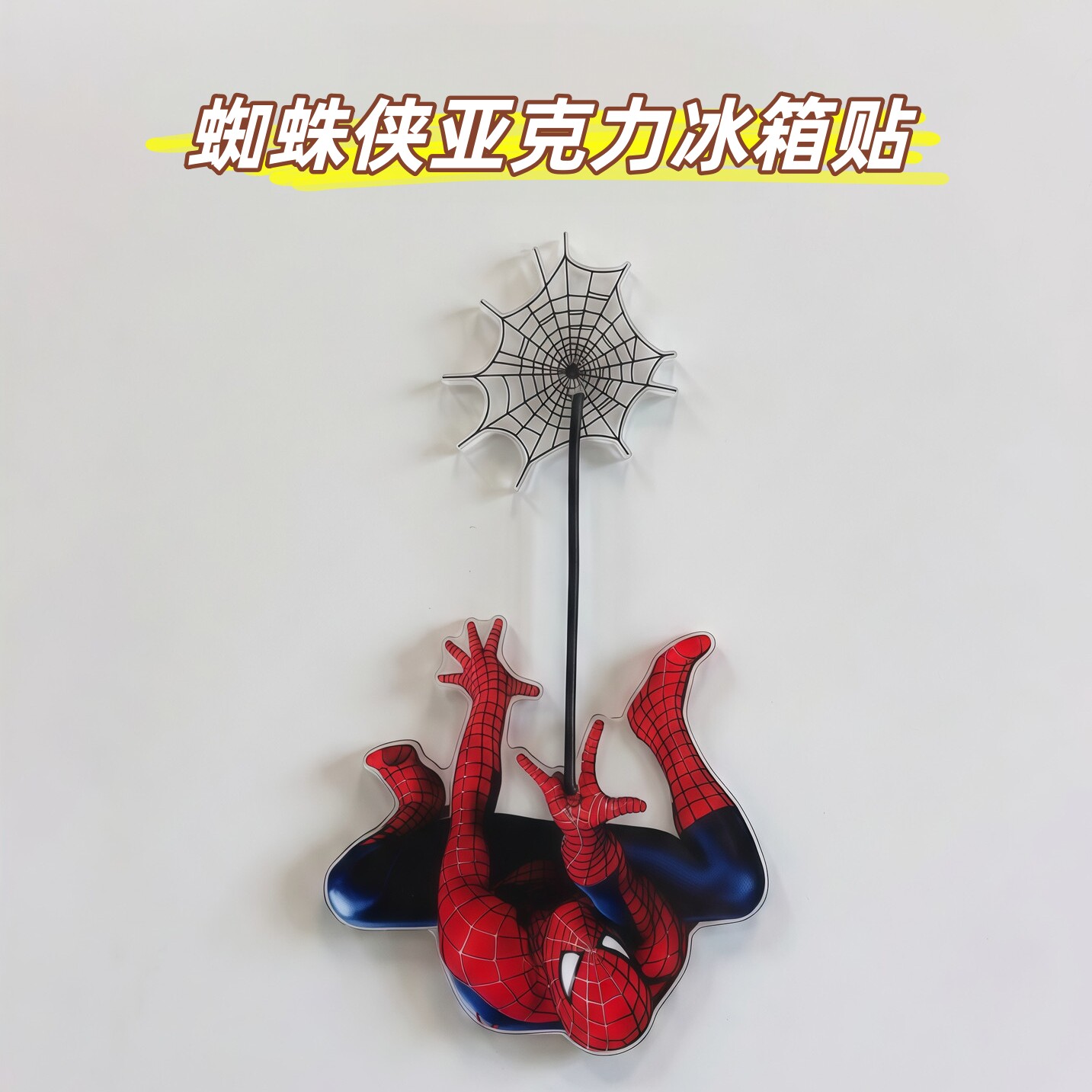 蜘蛛侠冰箱贴亚克力磁吸装饰