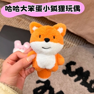 哈哈大笨蛋小狐狸毛绒玩偶轧戏卢昱晓同款发声玩具公仔送女友礼物