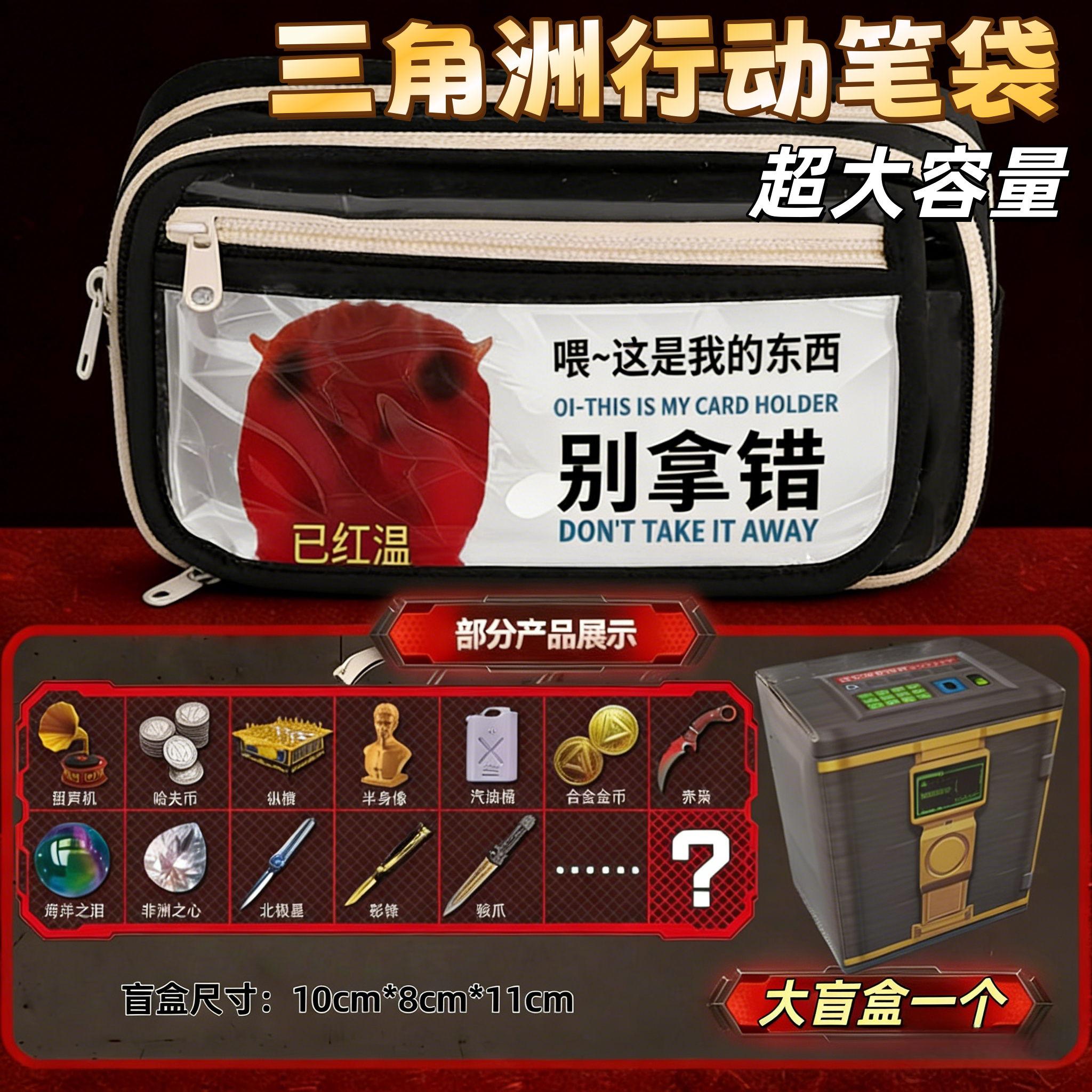 三角洲行动笔袋送大盲盒歪嘴小猫meme表情包大容量小初中学生文具