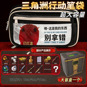 三角洲行动笔袋送大盲盒歪嘴小猫