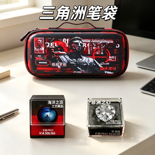 三角洲笔袋送海洋之泪非洲之心