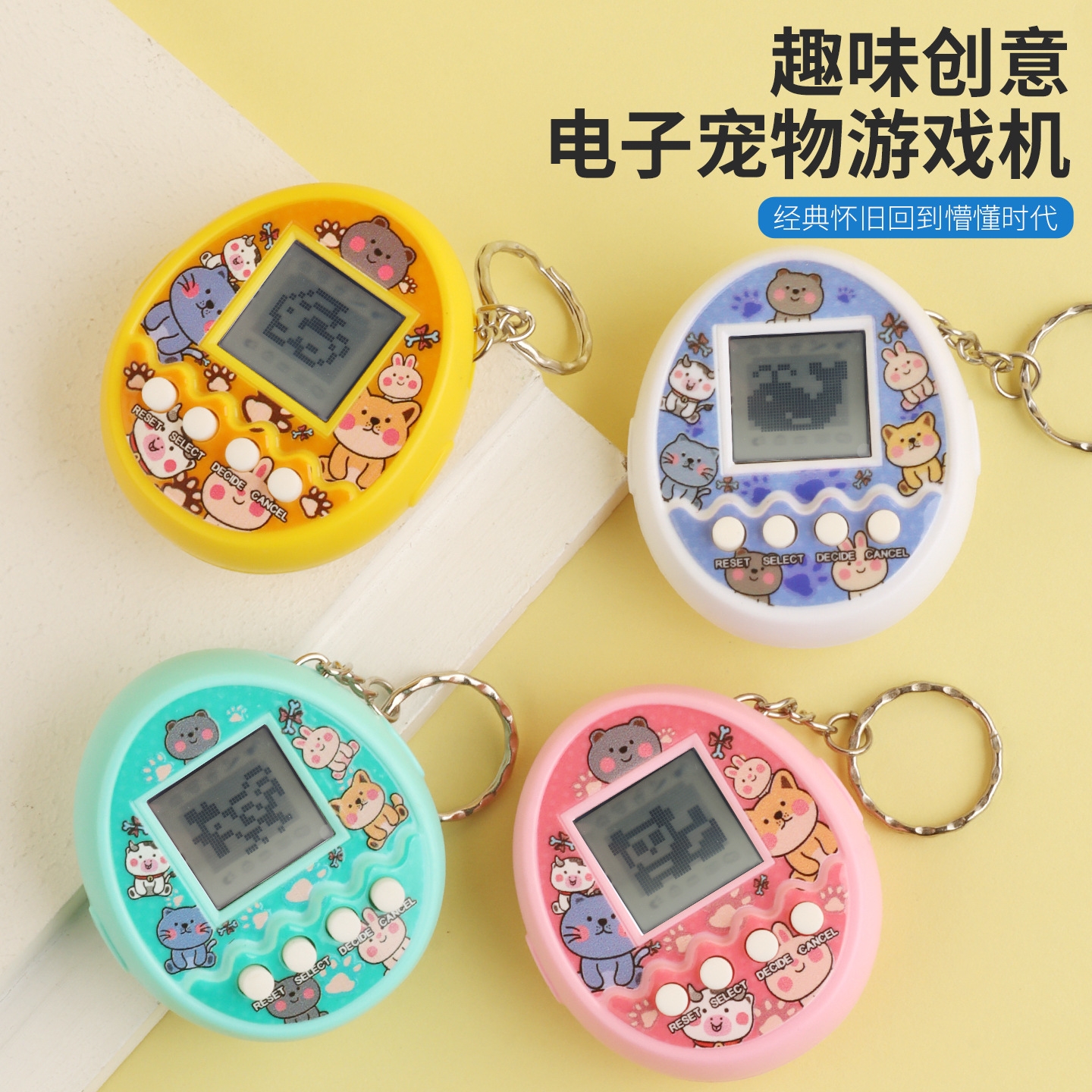 迷你电子宠物机钥匙扣挂件