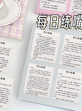 每日练嘴口才训练提升打卡贴纸