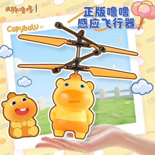 水豚噜噜感应飞行器儿童遥控飞机