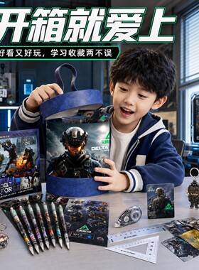 三角洲行动文具抱抱桶套装