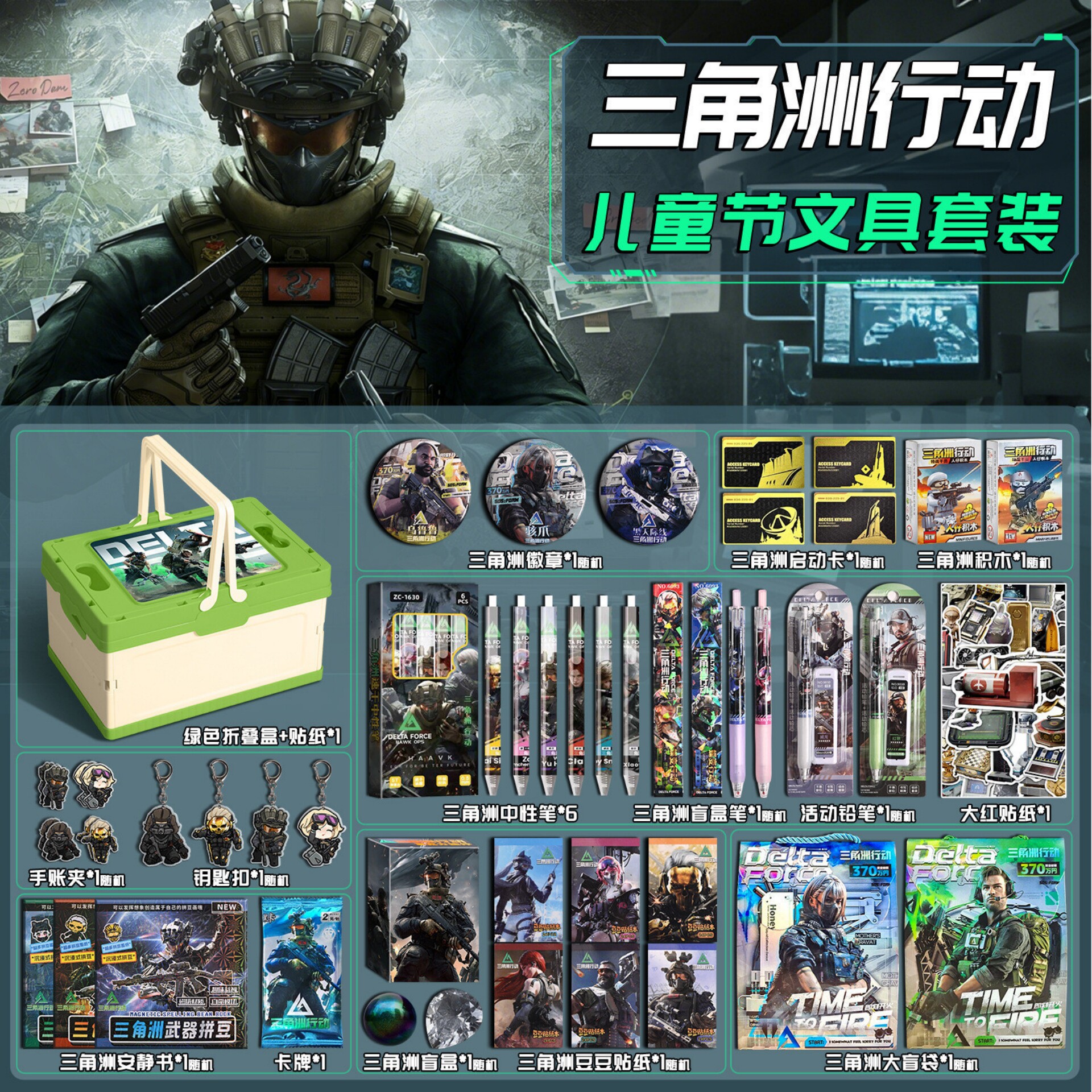 三角洲文具礼盒生日礼物儿童节