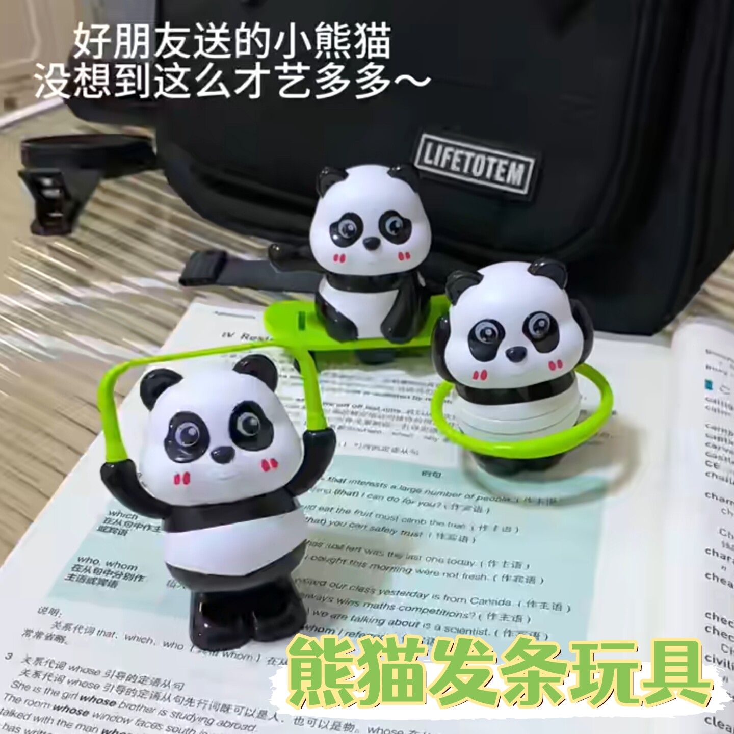 熊猫发条玩具运动家族儿童玩具