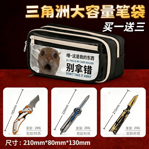 三角洲行动笔袋歪嘴小猫meme送刀