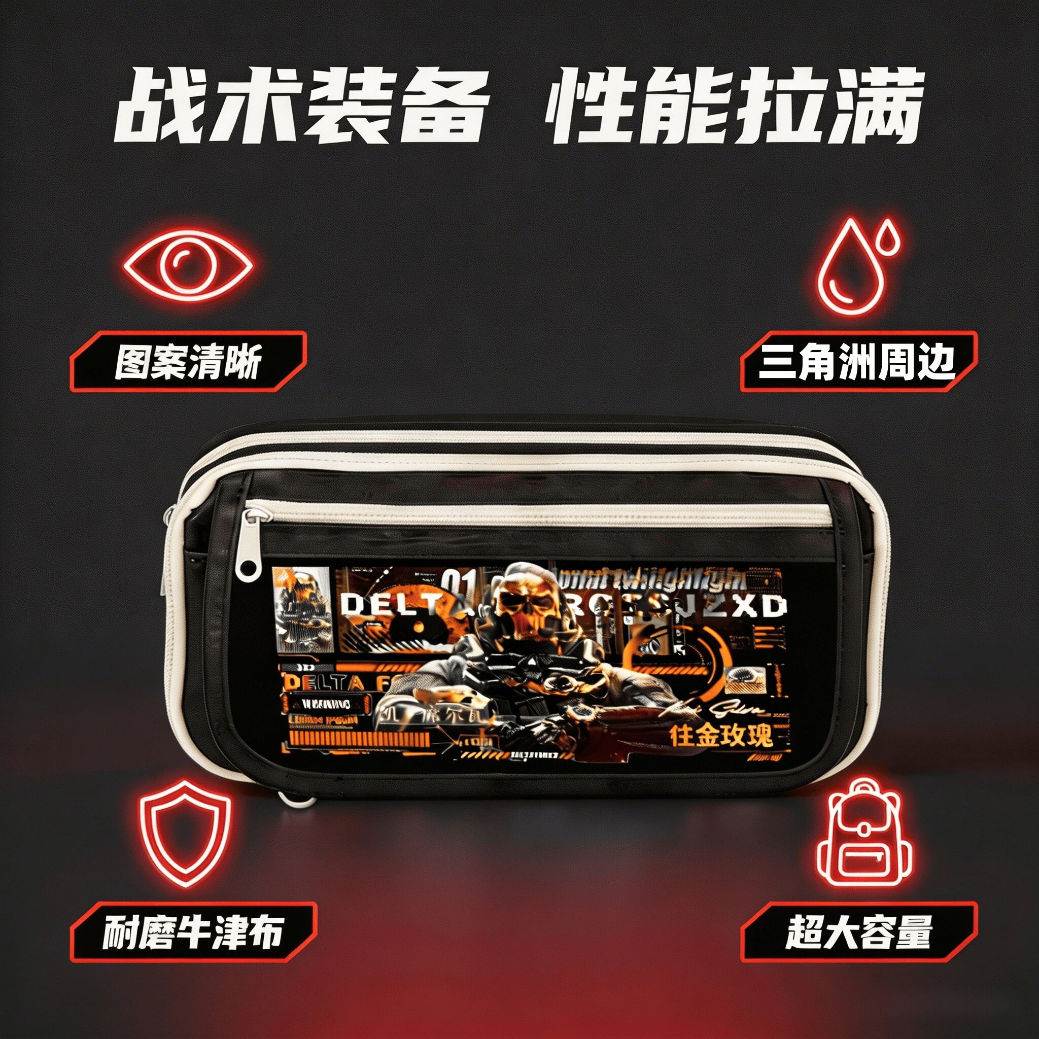 新款三角洲行动笔袋游戏周边