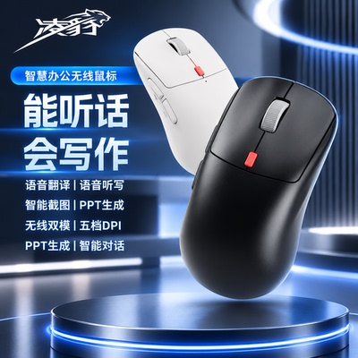 凌豹A1无线双模蓝牙鼠标语音智能