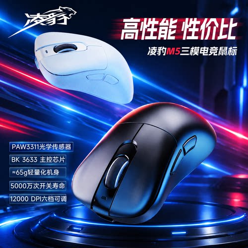 凌豹M5无线蓝牙三模游戏电竞鼠标