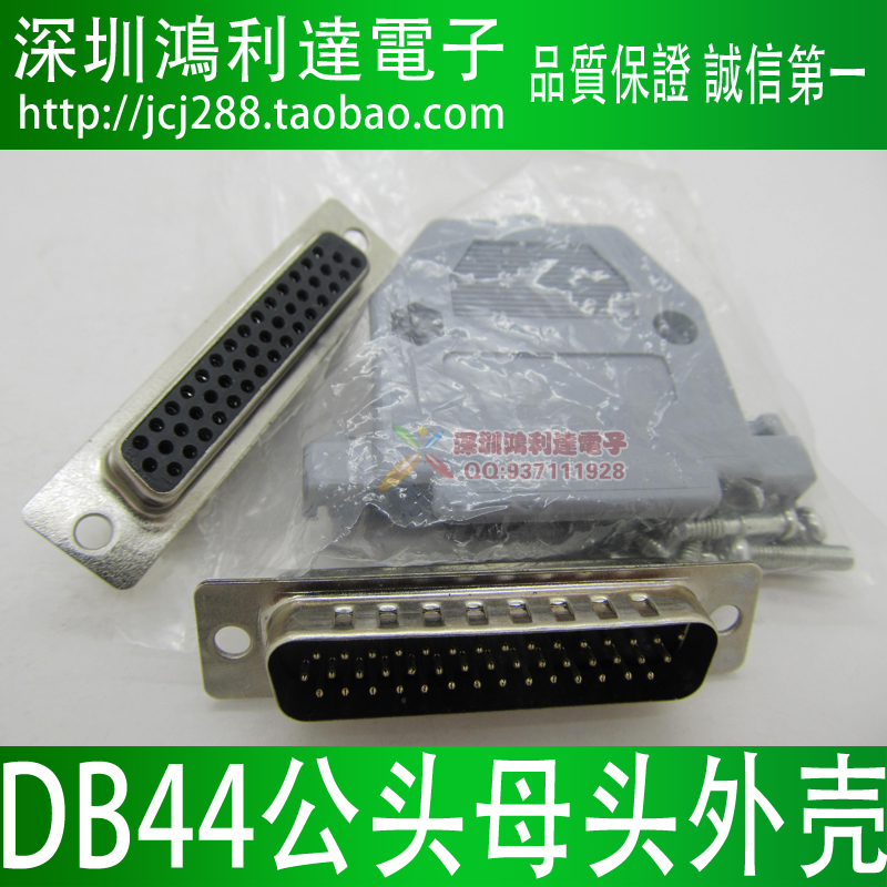 DB44母头 DB44公头 DB44塑料外壳 3排DB44芯插头 焊线式