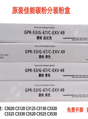 适用 佳能NPG-67粉盒 C3826 C3830 C3835 C3520 C3530 C3525 碳粉