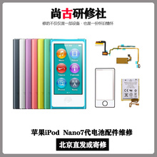 适用iPodnano7电池苹果音乐播放器iPod不开机屏幕液晶排线按键