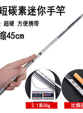 袖珍纯碳素超轻超硬迷你钓鱼竿