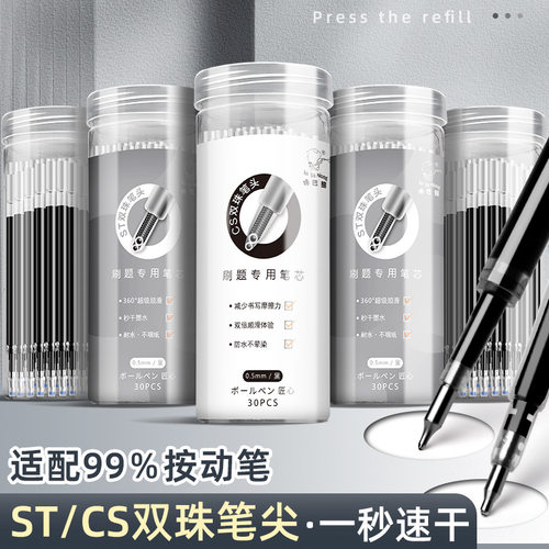 咔巴熊ST头按动笔芯速干中性笔黑笔圆珠笔芯黑色0.5mm碳素笔桶装