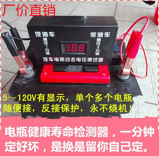 电瓶容量寿命判断摩托车检测表