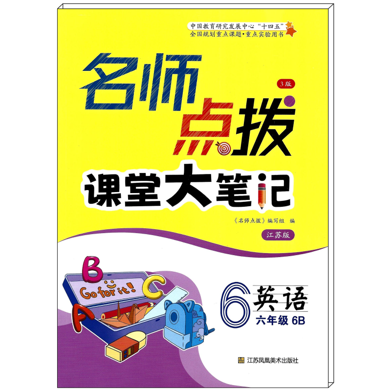 2024名师点拨六年级英语下江苏版
