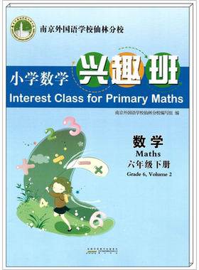 小学数学兴趣班3-6年级上下册