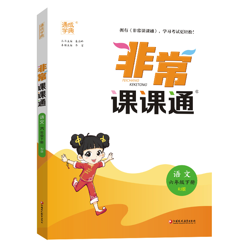 2024非常课课通六下语数英江苏版
