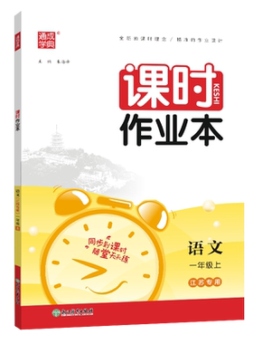 2025课时作业本一年级语文上人教