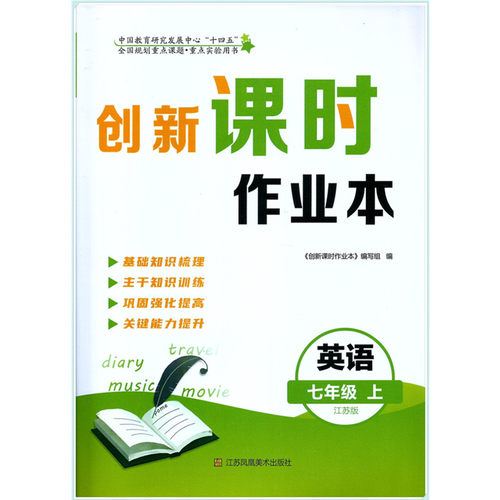 创新课时作业本七八九年级上下册