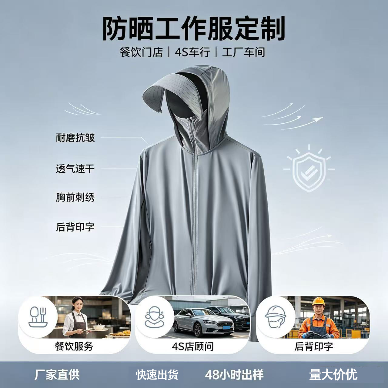 餐饮防晒衣工作服定制男款透气速干凉感户外防晒服印logo刺绣订制