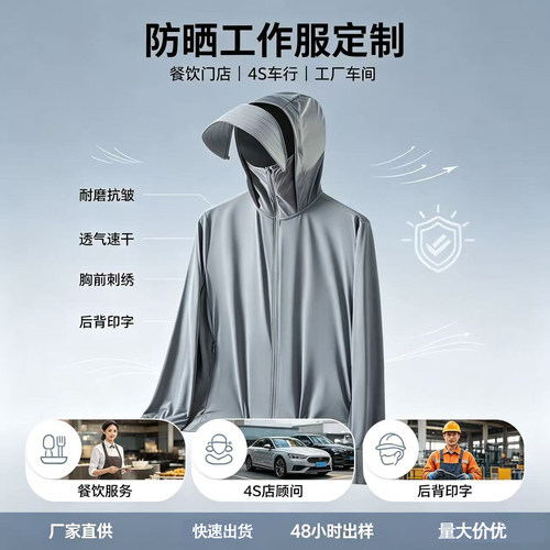 餐饮男款防晒衣定制印logo刺绣