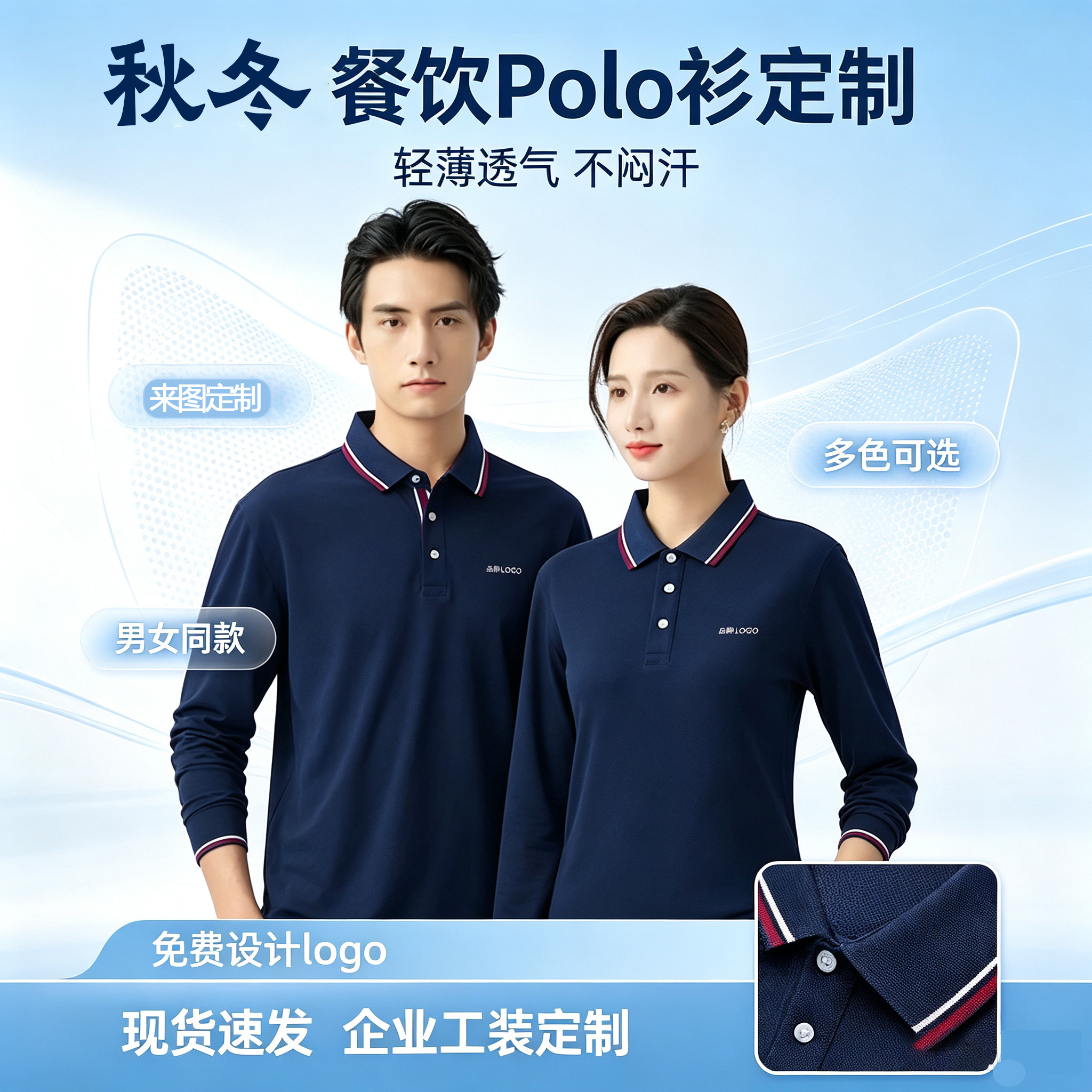 秋冬翻领餐饮长袖POLO衫定制logo刺绣工作服男女企业广告文化T恤