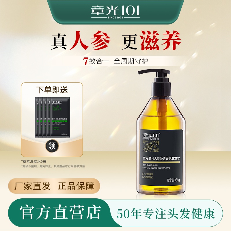 章光101人参洗发水营养强韧发根
