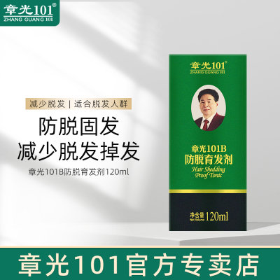 章光101防脱发育发液防掉发断发