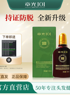 章光101B防脱固发剂减少脱发防脱发掉发断发固发密发营养发精华液