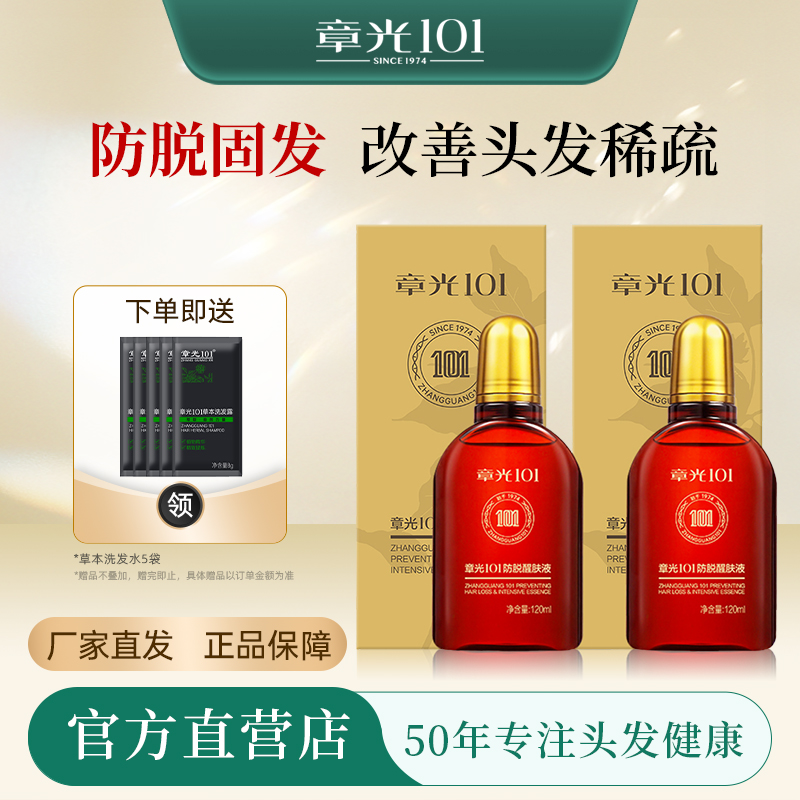 章光101防脱醒肤液育发营养固发