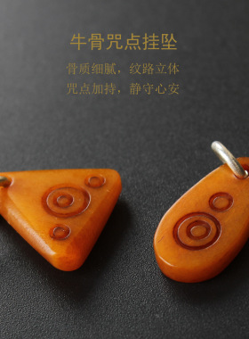牛骨咒点手串侧挂件DIY小挂饰