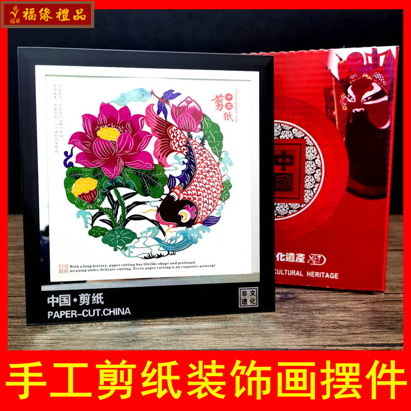 手工剪纸窗花摆件彩色剪纸工艺品装饰画福中国风特色小礼品纪念品图片