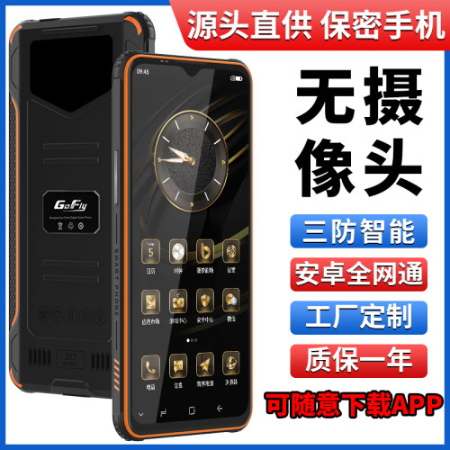 GOFLY/捷语6P前后无摄像头保密智能手机工厂车间电子厂无照相机