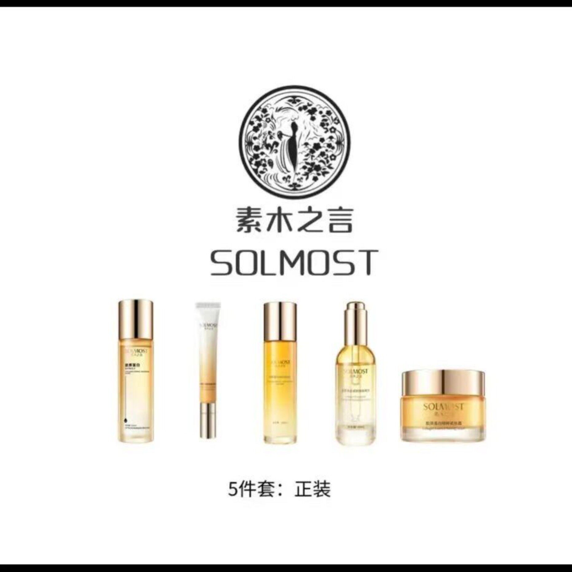 素木之言全系列所有产品（咨询人工）
