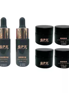 蕴伊美补水保湿打造素颜灯泡肌美容院供应小样【咨询人工改价】