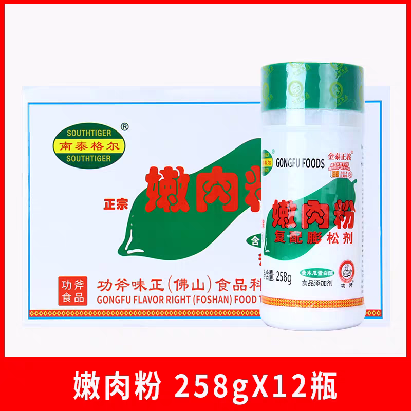 金泰正義嫩肉粉258g12瓶松肉木瓜蛋白酶嫩肉牛肉烧烤嫩肉粉商用