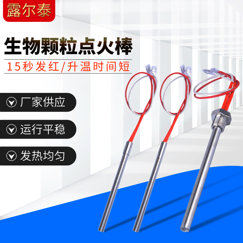 生物顆粒爐點(diǎn)火棒干燒鍋爐點(diǎn)火爐加熱棒取暖率電熱棒220v